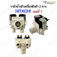 ราคา วาล์วน้ำเข้าเครื่องซักผ้า HITACHI SHARP 2 ทาง เบอร์ 1 รุ่น SF 90KJSF 110LJSSF 120JJSF 130LJฯ อะไหล่เครื่องซักผ้า (23780381945)
