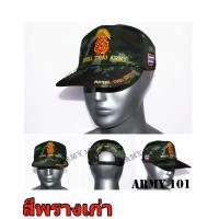 ราคา หมวกทหารบก ROYAL THAI ARMY สีดำ ลายพรางดิจิตอล พรางใหม่ พรางเก่า (20812579322)