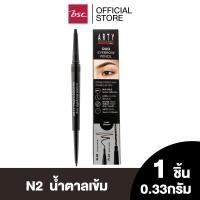 ราคา ARTY PROFESSIONAL DUO EYEBROW PENCIL ดินสอเขียนคิ้วเนื้อครีม สัมผัสนุ่มลื่น เขียนง่าย เม็ดสีคมชัด ติดทนนาน กันน้ำ กันเหงื่อ เป็นแท่งหมุนอัตโนมัติแบบ 2 หัว (23938350662)