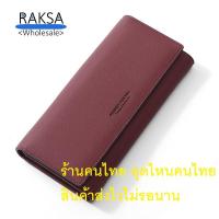 ราคา RAKSA wholesale กระเป๋าสตางค์ยาว กระเป๋าตังค์ กระเป๋าเงิน กระเป๋าตังค์ยาว กระเป๋าสตางค์ผู้หญิง WC02 (5160926101)
