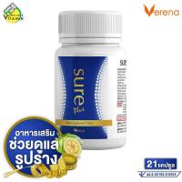 ราคา Verena Sure Plus เวอรีน่า ชัวร์ พลัส 21 แคปซูล (20391483806)
