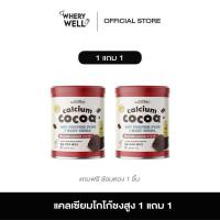 ราคา โกโก้สูง ชงสูง choco plus โกโก้เพิ่มสูง (20331709832)