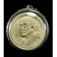 ราคา พระเนื้อผงพุทธคุณหลวงพ่อคูณวัดบ้านไร่รุ่นเมตตามหานิยม ค้ำจุนโลกปี2537 พร้อมเลี่ยม รับประกันพระแท้จากวัด (18346860052)