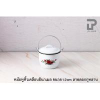 ราคา หม้อหูหิ้วเคลือบ ตรากระต่าย ขนาด12cm ลายดอกกุหลาบ (7511647630)