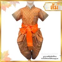 ราคา ชุดไทยเด็กชายสีส้ม เด็กโต ผู้ใหญ่ เสื้อ โจงกระเบน ผ้าคาดเอว ผ้าพิมพ์ทอง พร้อมส่ง ส่งฟรี (24537712983)
