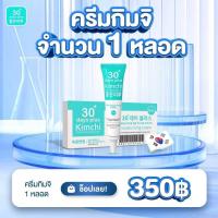 ราคา ครีมกิมจิเกาหลีแก้ฝ้าแท้1หลอด (24279922300)