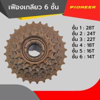 ราคา เฟืองจักรยาน เฟืองเกลียว7สปีด เฟืองหลังจักรยานแบบเกลียวฟรี 6 7 สปีด เกียร์จักรยาน เฟืองท้ายจักรยาน (23602686874)