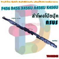 ราคา ลำโพง โน๊ตบุ๊ค Speaker for Asus F456 R456 X456U A456U K456U R457U K456 (17663408569)