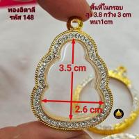 ราคา กรอบพระปิดตางาน ทองอิตาลี งานเกรดอย่างดีไม่ลอกไม่ดำมีห่วงและยางกันขอบให้พร้อม (24444034775)