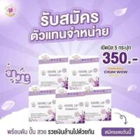 ราคา แพ็ค 5 อัน Mark Up มาร์คอัพ กันแดดฉ่ำวาว กันแดดหญิงลี SPF 50 PA (24342060773)