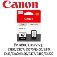 ราคา หมึกอิงค์เจ็ท สีดำ Canon PG 47 สำหรับเครื่องปริ้น CANON รุ่น E3170 E3177 E3370 E400 E410 E417 E460 E470 E477 E480 E4270 (14320876958)