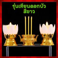 ราคา พร้อมส่ง ชุดธุปเทียนไฟฟ้า LED ธูปเทียนไฟฟ้าไร้ควัน ธูปเทียน LED ใส่ถ่าน ไว้สำหรับบูชาพระ วางหิ้งพระ รูปทรงเทียนตั้ง รูปทรงดอกบัวสวยงาม แถมถ่านฟรี (24494436003)