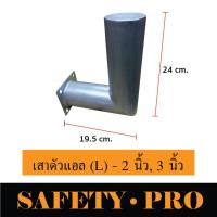 ราคา เสาตัวแอล เสาเหล็กติดกำแพง กระจกโค้งจราจร กระจกจราจร กระจกโค้ง 18 นิ้ว 24 นิ้ว 32 นิ้ว 40 นิ้ว SafetyPro (17428829094)