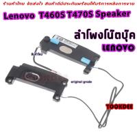 ราคา ลำโพง โน๊ตบุ๊ค Lenovo Thinkpad T460S T470S Speaker Set Pair PK23000N2Y0 00JT988 (20594952259)