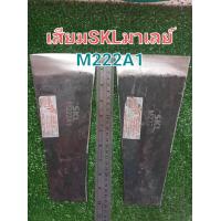 ราคา เสียมแทงปาล์ม ตรา SKL มาเลย์ M222A1 ทำจากเหล็กแหนบคุณภาพดี ขนาด 3 5 นิ้ว 4 นิ้ว 4 5 นิ้ว 5 นิ้ว (14306157711)