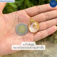 ราคา PDQ จี้แก้วโป่งข่ามแท้ โป่งข่ามธรรมชาติ ขนาดโดยประมาณ เทียบเหรียญสิบ ชุบทอง พร้อมขึ้นคอใช้งาน (21519462911)