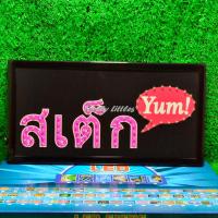 ราคา ป้ายไฟLED ป้ายไฟตัวอักษร ป้ายไฟวิ่ง ป้ายไฟหน้าร้าน ป้ายไฟ สเต็ก แบบเสียบปลั๊กไฟ ป้ายไฟตกเเต่งร้าน รับทำป้ายไฟ (21031635011)