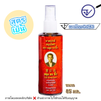 ราคา สเปรย์สมุนไพร ตรา หลุ่ย กง อิ้ว ขนาด 85 มล (17277809489)