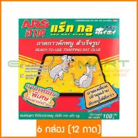 ราคา ARS อาท แร็ท กลู 100 กรัม ถาดกาวดักหนูสำเร็จรูป (636752294)