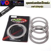 ราคา แผ่นครัชแต่ง แผ่นเหล็กWAVE125ทุกรุ่น MSX125 Dream125 Wave125iไฟเลี้ยวบังลม W125i ปลาวาฬ LEDแผ่นครัชซิ่ง 1 ชุดมี 4แผ่น (22296447852)