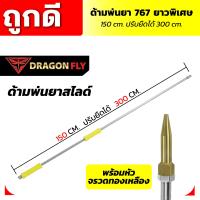 ราคา ด้ามพ่นยา767 หด150Cm ยืดได้ 300CM ยาวพิเศษ หัวจรวด หัวเทอร์โบเล็ก หัวหมวกแดง ทองเหลือง ทนทาน (24269014766)
