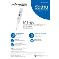 ราคา Microlife ดิจิตอล เทอร์โมมิเตอร์ ปรอทวัดไข้ รุ่น MT650 ของแท้ รับประกันศูนย์ตลอดอายุการใช้งาน รุ่นใหม่ แทน MT1611 (19803424251)