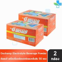 ราคา ดีแชมป์ 20 กรัม บรรจุ 50 ซอง 2 กล่อง เครื่องดื่มเกลือแร่ชนิดผง กลิ่นส้ม DECHAMP Electrolyte Powder 20g Orange Flavor 201 (21515893033)