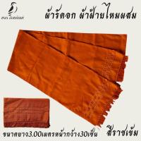 ราคา ผ้ารัดอก ผ้ารัดอกผ้าฝ้ายทอ ผ้าไหมผสม ผ้ารัดอกพระ ผ้าฝ้ายทอเมืองหนือ (23886823154)