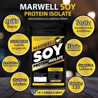 ราคา SOY ISOLATE ซอยโปรตีน SOY Protein โปรตีนถั่วเหลือง โปรตีนพืช เพิ่มกล้าม คุมหิว ลีน ฟิต สำหรับคนแพ้เวย์โปรตีน (22665322709)