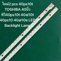 ราคา ใหม่2 pcs 40ps10t TOSHIBA 40นิ้วทีวี40ps10t 40al10t 40ps10 40al10e LED Backlight Lamp (23752868096)