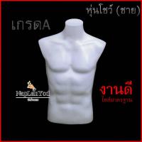ราคา หุ่นผู้ชาย งานพลาสติกหนา หุ่นโชว์เสื้อผ้า หุ่นโชว์เสื้อผู้ชาย หุ่นตั้งโต๊ะ หุ่นตั้งโต๊ะผู้ชาย คนตั้งโต๊ะเกรด A (7645578210)