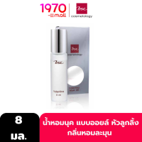 ราคา BSC น้ำหอมลูกกลิ้ง VALENTINA NOOK MUSK OIL 8ml เสน่ห์หอมละมุน ตราตรึงใจทุกสัมผัส (22305760555)