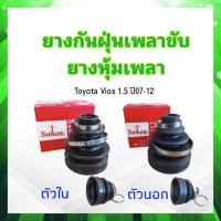 ราคา ยางกันฝุ่นเพลาขับ ใน นอก Toyota Vios 1 5B ปี07 12 ตัวใน SBT93 ตัวนอก SBT166A Seiken แท้ JAPAN ยางหุ้มเพลา Toyota (16731212433)