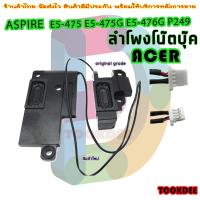 ราคา speaker ลำโพง โน๊ตบุ๊ค สำหรับ ACER E5 475 E5 475G E5 476G P249 39Z8VSATN10 39Z8VSATM10 (18120168568)