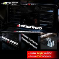 ราคา MAZDA SPEED กรอบป้ายทะเบียนรถยนต์สกรีนลายมาสด้า MAZDA เกรดโชว์รูม Premium สำหรับ1คัน รับประกัน 1 ปี (24030200945)