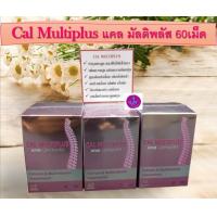 ราคา Cal Multiplus แคล มัลติพลัส 60 เม็ด มีคอลลาเจน บำรุงกระดูก ข้อเข่า ลดปวดเข่า เพิ่มน้ำในข้อ ราคาพิเศษ (22503903942)