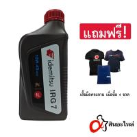 ราคา น้ำมันเครื่องรถจักรยานยนต์ สังเคราะห์ 100 IDEMITSU รุ่นใหม่ IRG7 NANO PRO 4T SYN MA2 10W 40 1 ลิตร (22695949337)