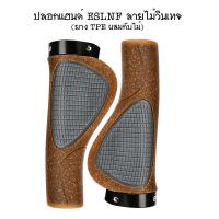 ราคา ปลอกแฮนด์จักรยาน ESLNF Vintage Grips ลายไม้วินเทจ จับกระชับ ไม่ลื่น จับสบาย ไม่ปวดข้อมือ วัสดุคุณภาพ ติดตั้งง่าย (20762532907)
