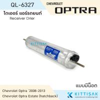 ราคา ไดเออร์ แอร์รถยนต์ Chevrolet Optra เชฟ ออฟต้า (21470529919)