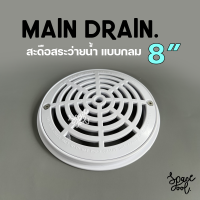 ราคา Main Drain 8 inch ABS เมนเดรน สะดือสระว่ายน้ำแบบกลมขนาด 8 นิ้ว (16508816844)