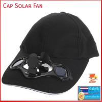 ราคา หมวกพัดลมโซล่าเซลล์พลังงานแสงอาทิตย์ สินค้าอยู่ไทย พร้อมส่งทันที Hat Fan solar Sport Cap (3382170011)