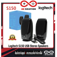 ราคา Logitech S150 USB Stereo Speakers ลำโพงสเตอริโอ ดีไซน์เล็กกะทัดรัดสำหรับเดสก์ท็อปหรือแล็ปท็อป (21438782712)