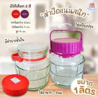ราคา โหลแก้ว ขวดโหลแก้ว ขวดโหลดองผลไม้ ขวดโหลใส่น้ำ ขวดโหลใส่อาหาร ฝาเกลียว ขนาด 1 2 3 5 8 10 12 16 L (23591126386)