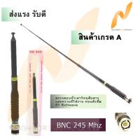 ราคา SG เสาวิทยุสื่อสาร SG245 242 248Mhz แบบสไลด์ 9 ท่อน ขั้ว BNC (213893204)