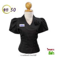 ราคา Set 1 งานเซลล์ รอบอก 50 รหัส 5001 5030 คละแบบ ผ้าไหมลาว ผ้าไหมสี่เส้น ผ้าลูกไม้ เสื้อผ้าพื้นบ้าน สินค้าพร้อมส่ง (20528795523)