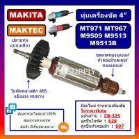 ราคา ทุ่น MT971 MT967 M9509 M9513 M9513B MAKITA MAKTEC ทุ่นเครื่องขัด 4 M9513B ทุ่นหินเจียร 4 นิ้ว MT971 MT967 ทุ่น M9513B (18295601929)