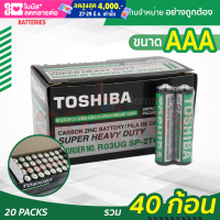 ราคา ถ่าน TOSHIBA AAA จำนวน 40 ก้อน ของแท้ รุ่น Super Heavy Duty Carbon Zinc คาร์บอน เทียบเท่า ถ่านอัลคาไลน์ Battery Alkaline โตชิบ้า แบตเตอรี่ (13372620421)