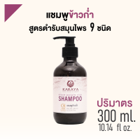 ราคา แชมพูข้าวก่ำ ออร์แก นิค (16494372239)