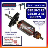ราคา ทุ่นสว่านกระแทก GSB18 2 ทุ่น GSB18 2RE ทุ่น GSB20 2 ทุ่น GSB20 2RE For BOSCH ทุ่นสว่านกระแทก GSB18 2 บอช ทุ่น GSB18 2 ทุ่น GSB20 2 ทุ่น GGS27L BOSCH ทุ่น GSB20 2RE ทุ่นสว่านบอช (19498145928)
