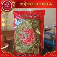 ราคา พร้อมส่ง หญ้าหวาน สวยอบแห้ง 100 สารให้ความหวานแทนน้ำตาล หญ้าหวาน คัดพิเศษ ปริมาณ 500 กรัม (23308396551)